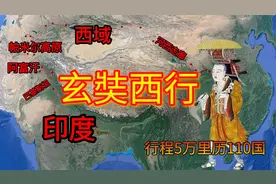 玄奘西行最完整详细路线，九死一生，行程5万里历110国视频封面