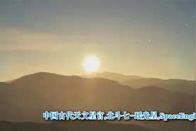 中国古代天文星官,北斗七-瑶光星,SpaceEngine视频封面