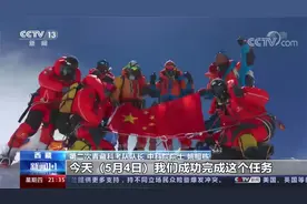 13名中国科考队员成功登顶珠峰！聚焦青藏高原科考的“巅峰使命”