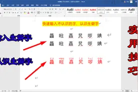 不会五笔怎样快速打出不认识的字？这个方法简单实用视频封面