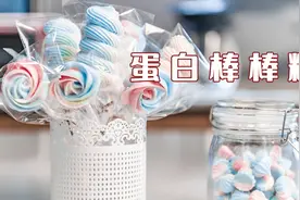用2个鸡蛋清自制棒棒糖，酥脆香甜，入口即化，蛋糕装饰利器！