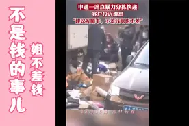 现在都这么狂躁吗人们？申通一快递站点暴力分拣，建议以后发顺丰