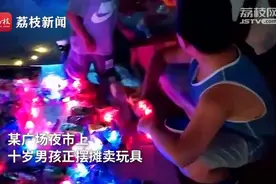 10岁男孩暑假摆摊卖玩具，2天挣了12元：挣钱太不容易！