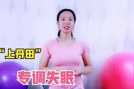 眉心被誉为“上丹田”！这样放松，疏风热安心神，还能改善失眠视频封面