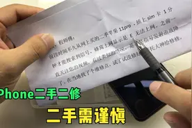 iPhone 11Pro 二修二手机器，有E网无4G问题多多！视频封面