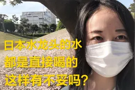 在日本从水龙头接出来的水可以直接喝吗？有没有什么问题？