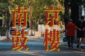 北京有鼓楼，成都有鼓楼，宁波有鼓楼，天津有鼓楼视频封面