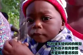 马拉维年轻妈妈的眼泪，因为孩子放弃梦想，希望能够重返校园视频封面