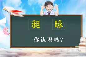文化新知：汉字“昶”和“昹”是什么意思？怎么读？涨知识