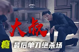 超燃！元彬超燃动作，韩国经典动作电影孤胆特工最后单刀绝杀场视频封面