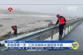 台风“梅花”一路向北！15日14时前后从盐城入黄海，离开江苏陆地视频封面