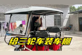 标歌给三轮车安装不锈钢车棚，老妈直夸好看，以后去买菜方便多了视频封面