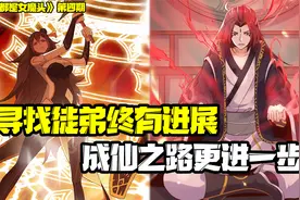找到108位美女徒弟就能成仙？视频封面