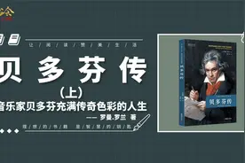 《贝多芬传》上集：命运多舛耳聋与贫穷，聆听交响曲之王坎坷一生视频封面