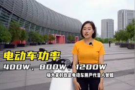 电动车电机功率400w、800w和1200w到底有什么区别？该怎么选？