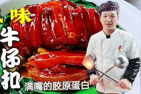 年夜饭必吃的一道菜，带皮牛仔扣，味道独特，全家人都抢着吃视频封面