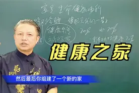 如何打造家庭健康环境视频封面
