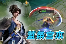 宫本被加了蓝条？技能造型重做归来，玩法更加飘逸