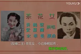 粤剧粤曲-黃鶴聲 紫羅蘭-茶花女视频封面