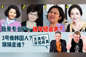 老外看中国的“妈妈专业户”，年轻时的绝美神颜