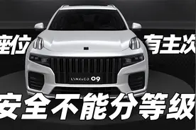 座位可以有主次，安全不能分等级视频封面