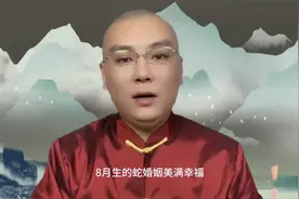 生肖蛇的婚姻怎么样视频封面