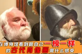 神奇的巧合，博物馆中看到跟自己一模一样的古代肖像画是什么体验视频封面