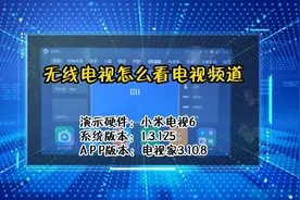 「教程」无线电视怎么看电视频道视频封面
