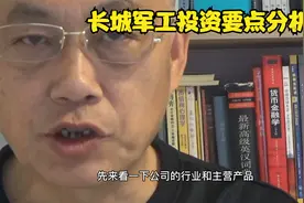 长城军工投资要点分析视频封面