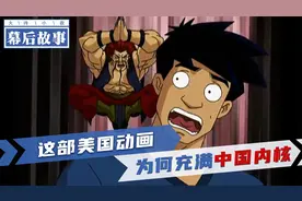 美国动画《成龙历险记》，为何处处都是中国哲学！？幕后大揭秘！
