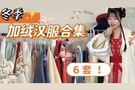 冬天就不能穿汉服？穿上直接胖10斤！这6套能温暖你的冬天