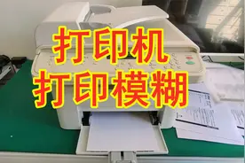 打印机 打印模糊 不清楚 需要换硒鼓？我教您让硒鼓起死回生视频封面