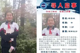 长沙14岁女孩失踪一天一夜，母亲：她偷带手机去学校被老师没收视频封面