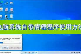 怎么使用windows系统自带清理程序清理您的电脑垃圾视频封面