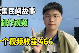 民间故事剪辑，两分钟实操教你制作，适合不想出镜的新人朋友视频封面
