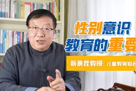 孩子多大开始有性别意识？如何给孩子做性别教育？视频封面