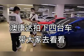 深圳澳康达二手车批发，竟拍到手四台车，分享下提车过程及行情视频封面