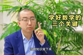 数学学得很努力，但成绩上不去？清华专家：做好这三点，轻松提分
