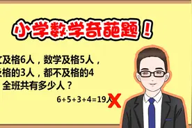 语文及格6人，数学及格5人，都及格3人，全班共有多少人？视频封面