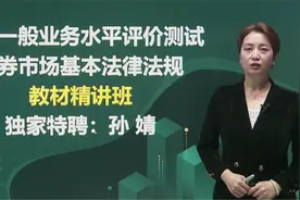 2023证券从业资格资格证考试最新版 证券市场法律法规 精讲完整版视频封面