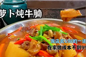 萝卜炖牛腩时，切记不能切碎，教你两招，萝卜软糯入味超好吃