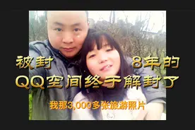 不用到腾讯公司，被封了8年的QQ空间终于解封