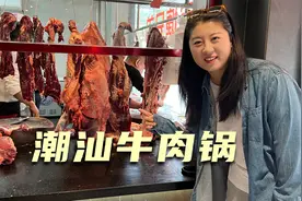 二姐二妹到潮汕吃牛肉锅，牛肉现切现吃，有的肉牛还会动视频封面