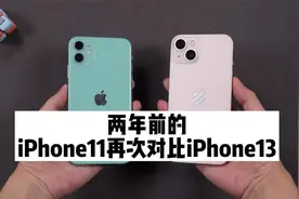 时隔两年后，iPhone 11性能再次对比iPhone 13，没想到被秒杀了！视频封面