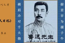 《狂人日记》【现代】鲁迅  26分钟