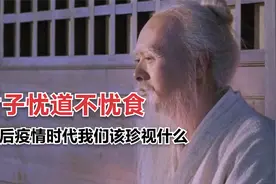 君子谋道不谋食：世界未有之大变局下，古代先贤给我们的指引视频封面