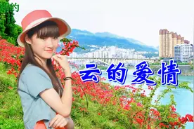 寂寞疗伤情歌《云的爱情》，旋律入心，一个人的时候听！超好听！