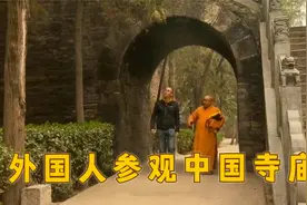 外国人第一次到中国寺庙，被素斋惊艳到：豆腐都能做出肉的感觉视频封面