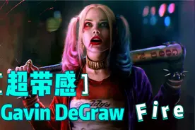 回首经典黑系英文歌《Fire》，我们行于黑暗，侍奉于光明！视频封面