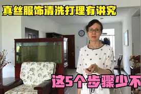 真丝服饰清洗打理有讲究，精致女人教你，这5个步骤少不了视频封面